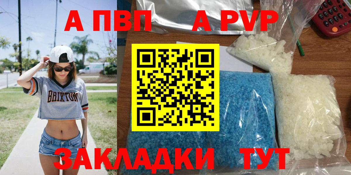 Alpha-PVP СК  APVP Соль  Вход с VPN  Кинель  А ПВП мука 