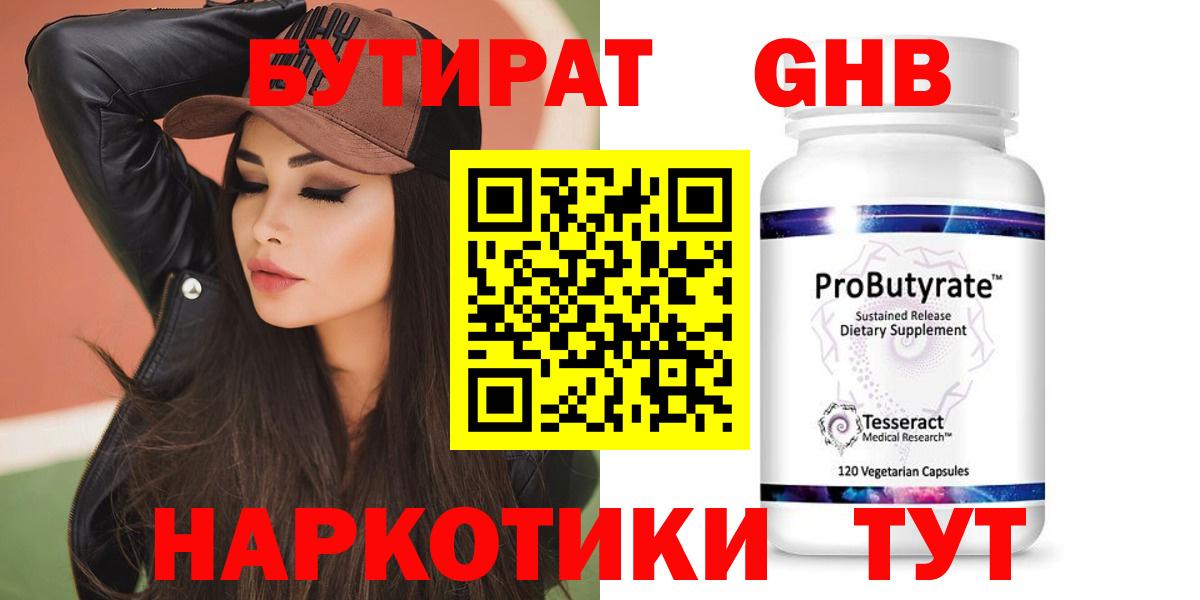 БУТИРАТ оксибутират Кинель