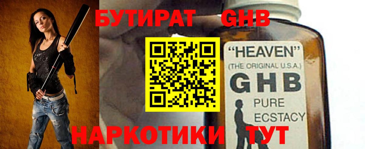 Кинель  БУТИРАТ жидкий экстази  Вход с VPN 
