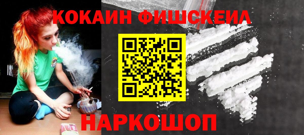 закладка  Кокаин FishScale  Вход с VPN  Кинель  КОКАИН 97% 