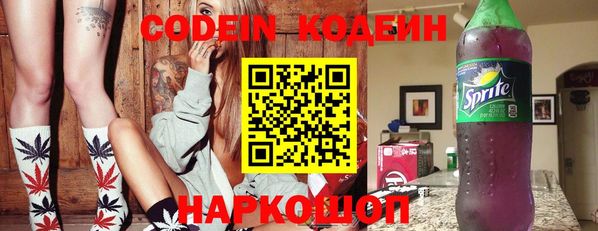 Codein напиток Lean (лин)  Кодеин Purple Drank  Кинель  Вход с VPN 