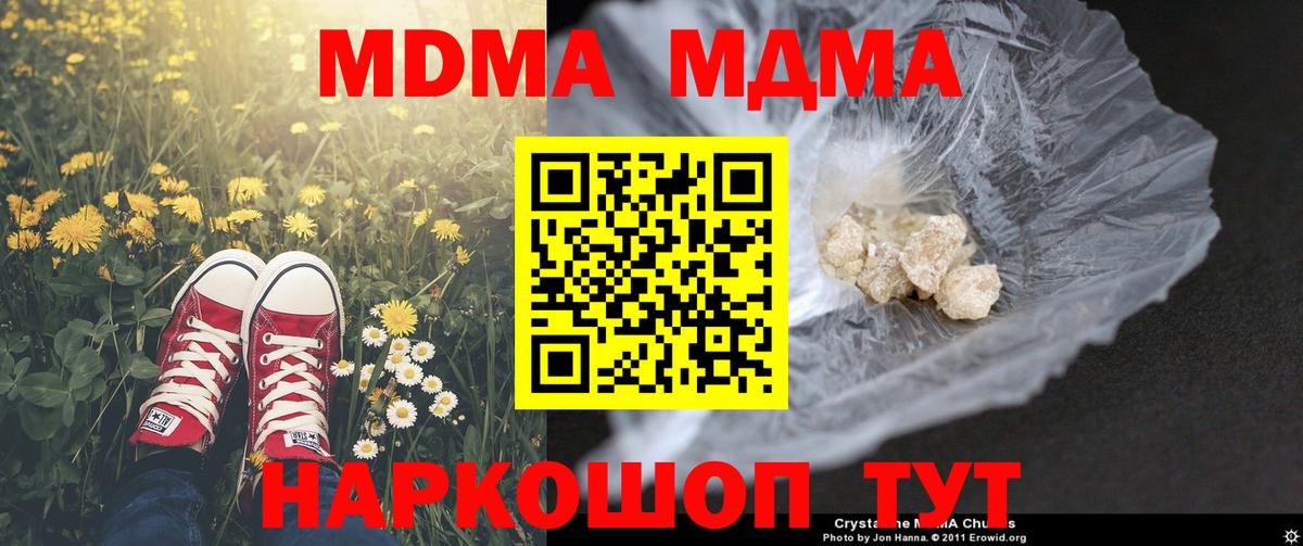 MDMA  Вход с VPN  Кинель  MDMA кристаллы  MDMA Molly 