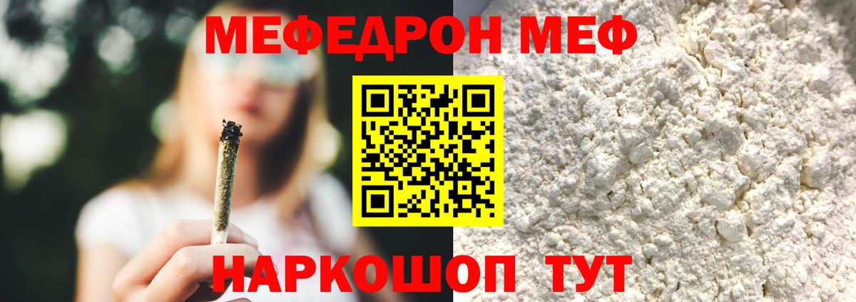 МЯУ-МЯУ  купить закладку  Вход с VPN  Кинель  Мефедрон мука  Мефедрон мука 