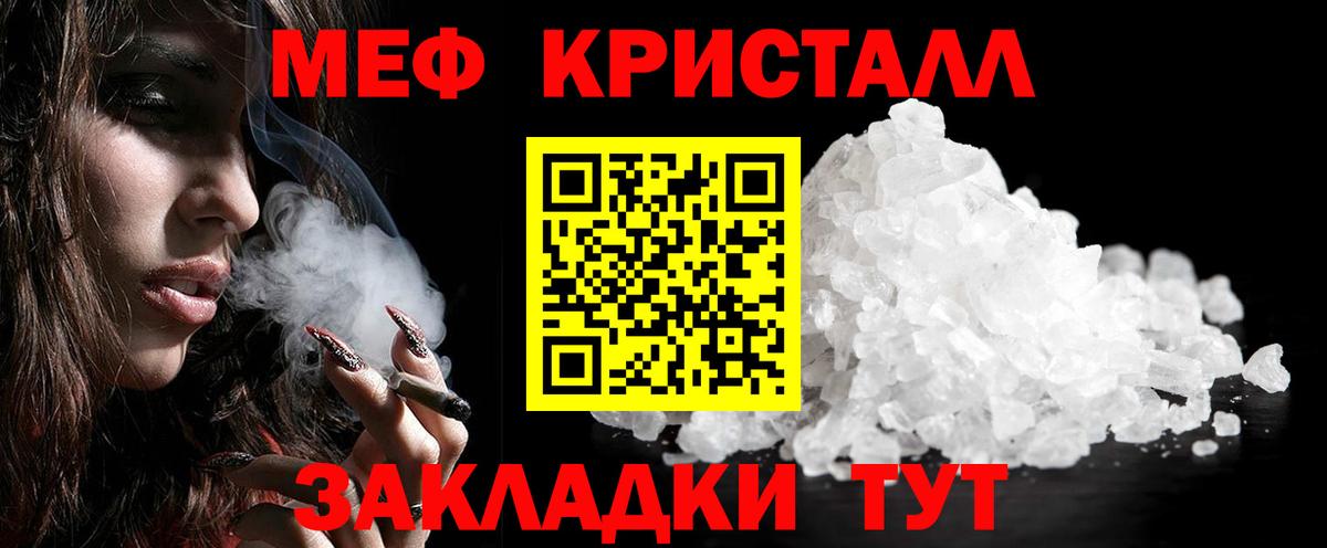 Меф кристаллы Кинель