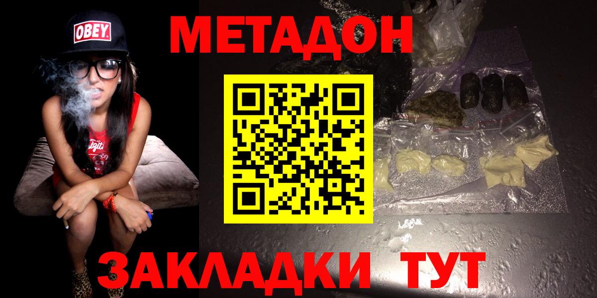 МЕТАДОН methadone Кинель