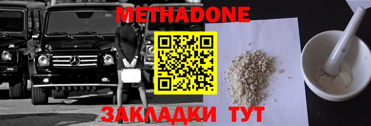 Кинель  МЕТАДОН кристалл  Вход с VPN 